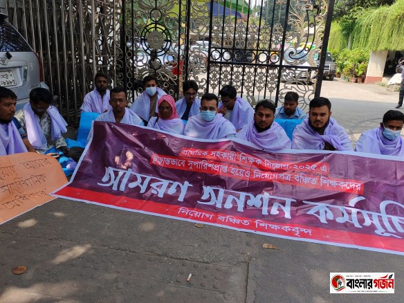 নিয়োগপত্রের দাবিতে প্রাথমিক শিক্ষা অধিদপ্তরের সামনে প্রার্থীদের অনশন কর্মসূচি
