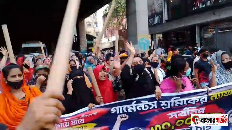 ৩০ হাজার টাকা ন্যূনতম বেতনের দাবিতে সড়কে পোশাকশ্রমিকেরা