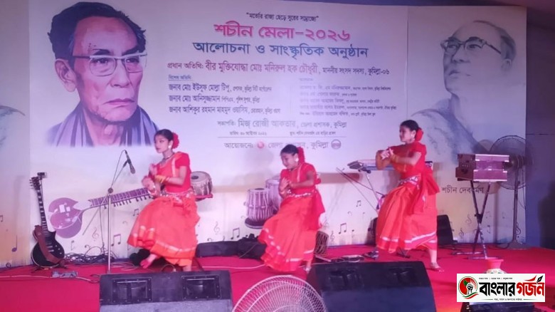 শচীন দেবের জীবন ও কর্ম নিয়ে আলোচনা ও সাংস্কৃতিক অনুষ্ঠান