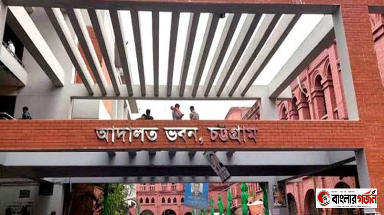 চট্টগ্রামে ৬৬ হাজার মামলা, বিচারক মাত্র আটজন
