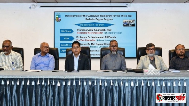 জাতীয় বিশ্ববিদ্যালয়ে ১৯ বিষয়ে কারিকুলাম আধুনিকায়নের কাজ শুরু